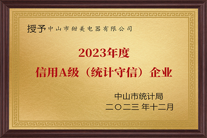 【甜美 ●喜訊】甜美公司被中山統(tǒng)計(jì)局授予《2023年度信用A級(jí)（統(tǒng)計(jì)守信）企業(yè)》榮譽(yù)稱號(hào)